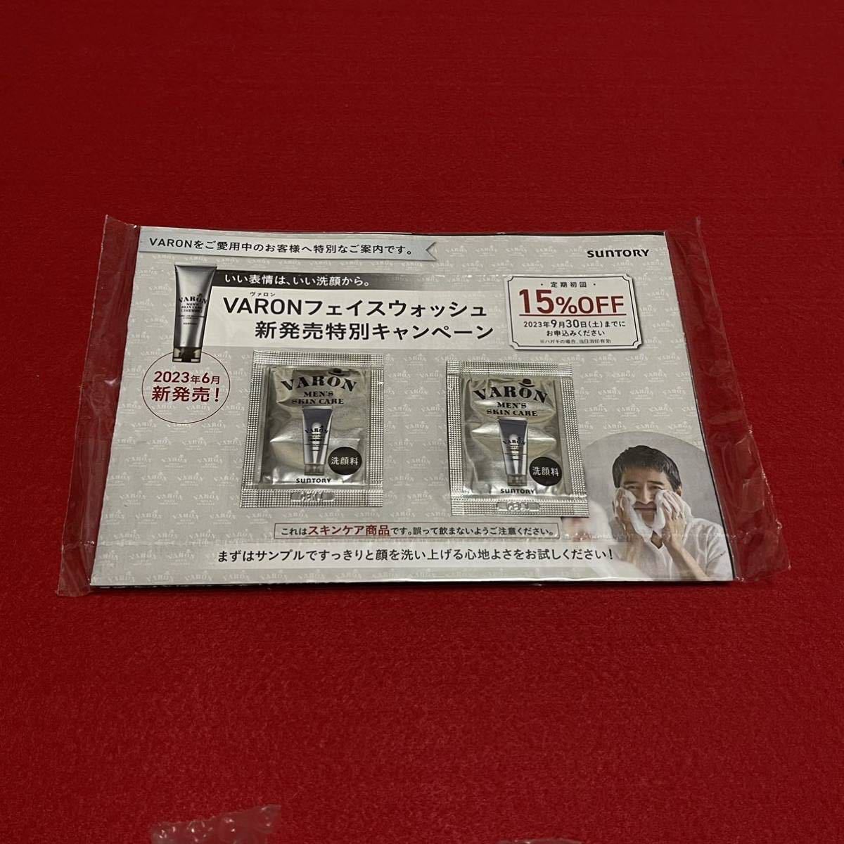 【送料無料】サントリー ウエルネス VARON オリジナル 40ml／2本／未使用／スキンケア／オールインワン_画像3