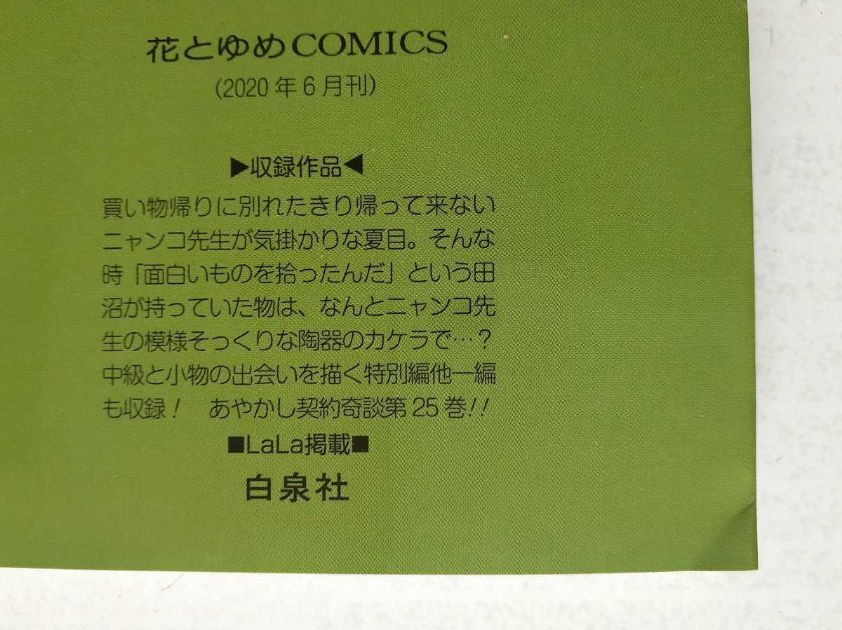 夏目友人帳 １～29巻 全巻セット シール1枚付き　緑川ゆき　花と夢 COMIS　白泉社_画像6