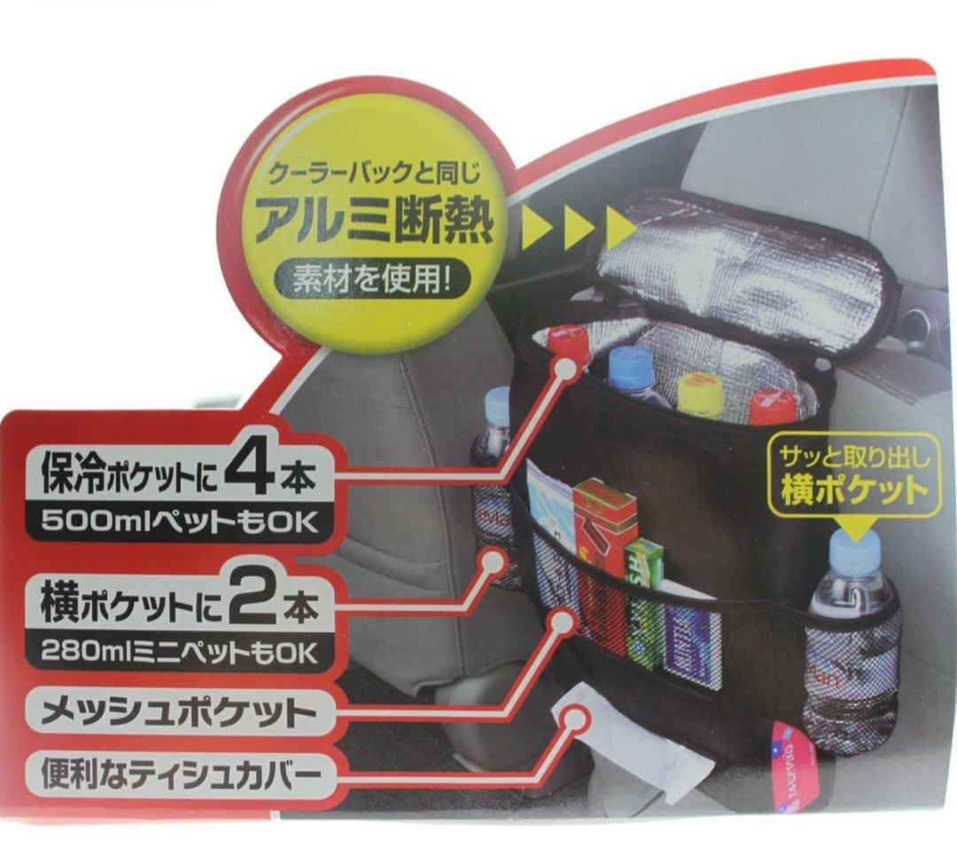 ★☆ セイワ(SEIWA) 車内用品 保冷保温シートバックポケット ブラック W700 新品 ☆★_画像7