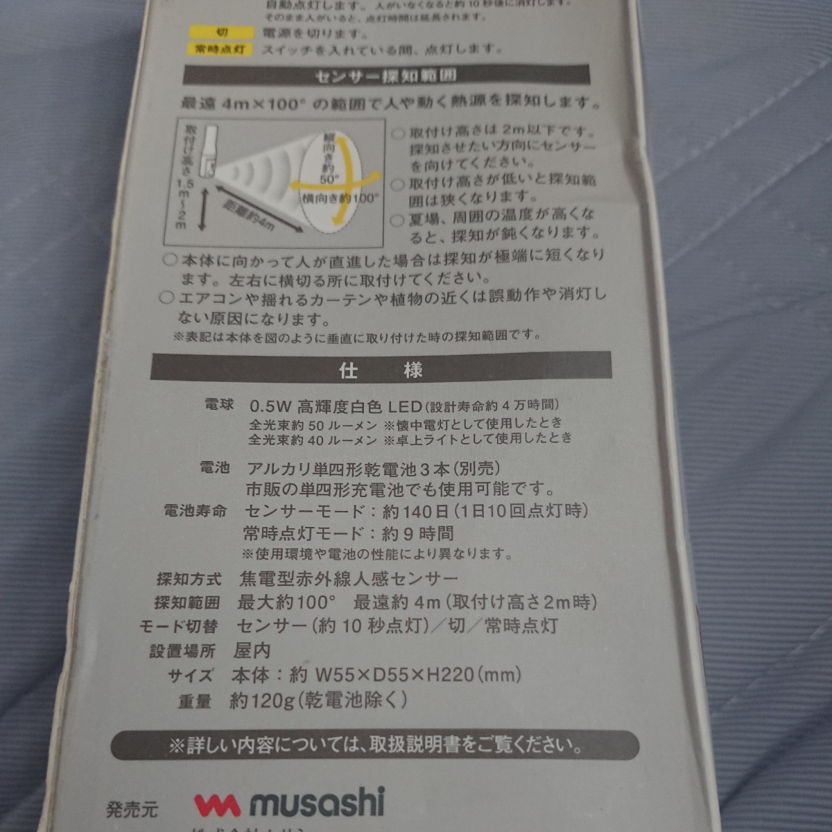 ★☆ ムサシ センサー付きどこでも懐中電灯 レッド ASL-037 新品 セキュリティ アウトドア キャンプにも ☆★_画像8