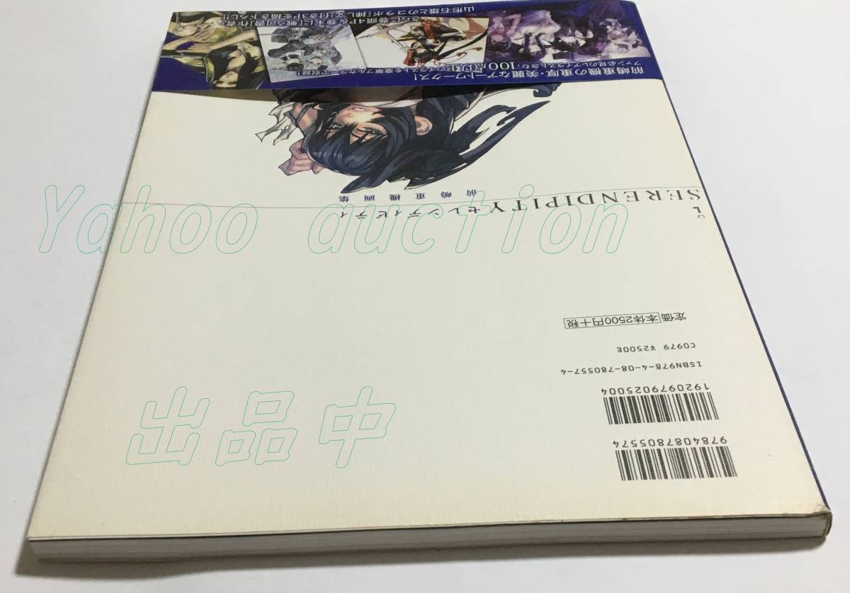 前嶋重機 SERENDIPITY セレンディピティ 前嶋重機画集 サイン本 前嶋重機 SERENDIPITY セレンディピティ 前嶋重機画集 サイン本
