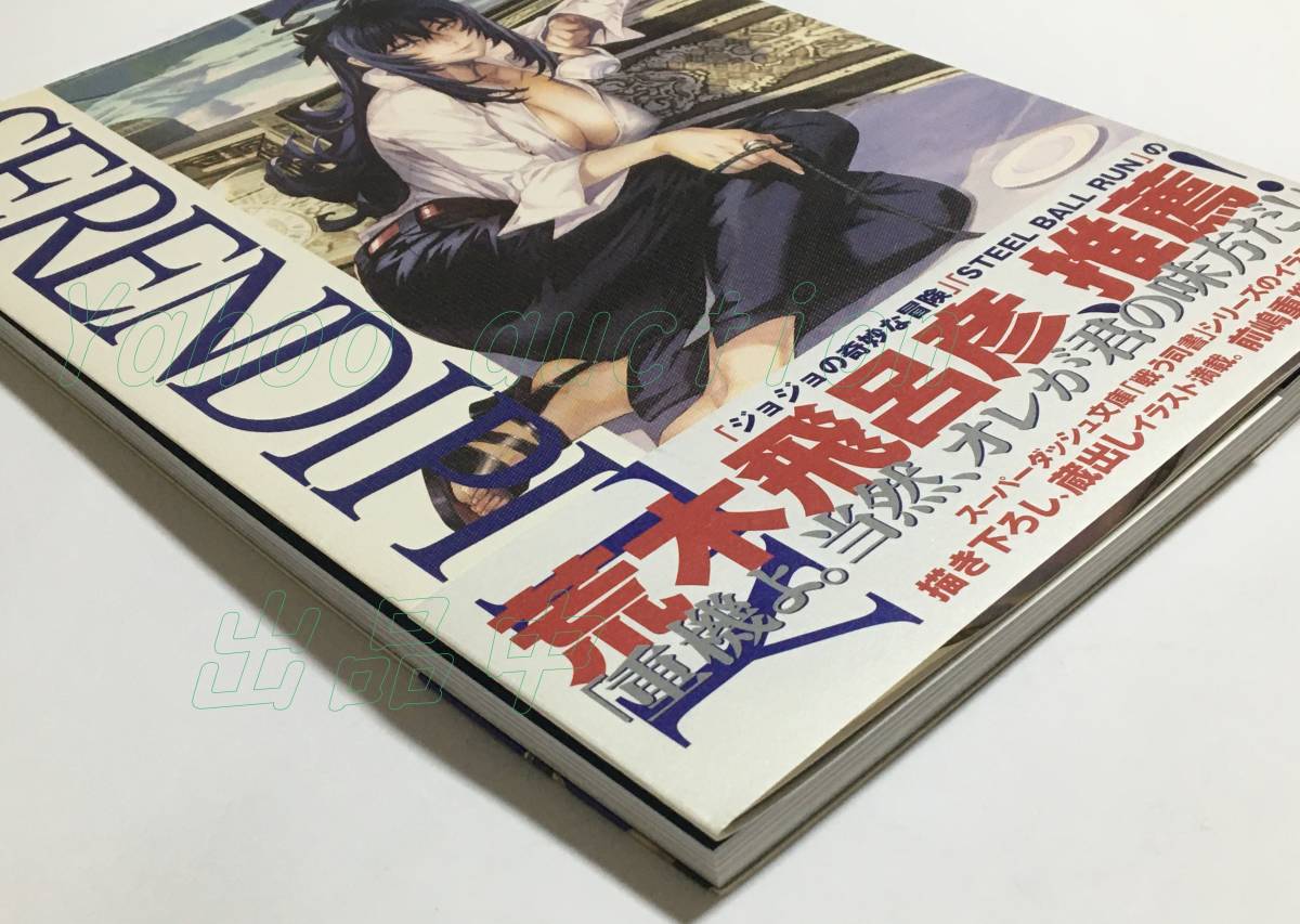 前嶋重機 SERENDIPITY セレンディピティ 前嶋重機画集 サイン本 前嶋重機 SERENDIPITY セレンディピティ 前嶋重機画集 サイン本