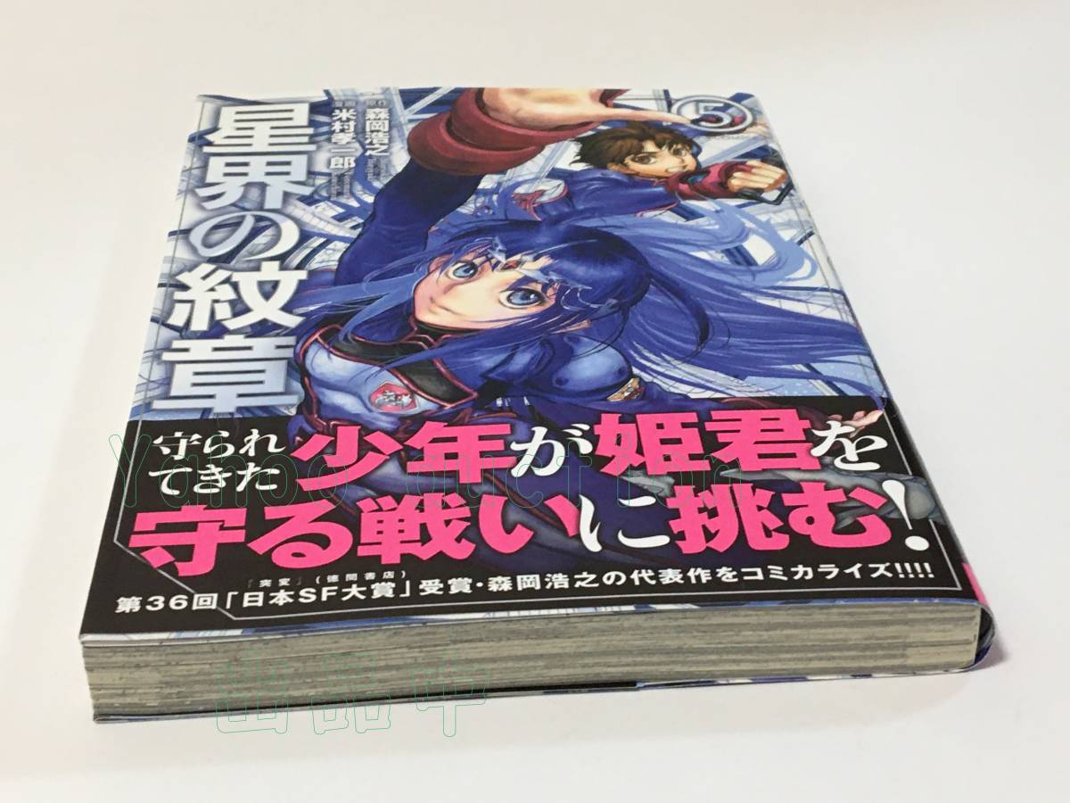 Yahoo!オークション - 米村孝一郎 星界の紋章 5巻 イラスト入り Yahoo!オークション - 米村孝一郎 星界の紋章 5巻 イラスト入り