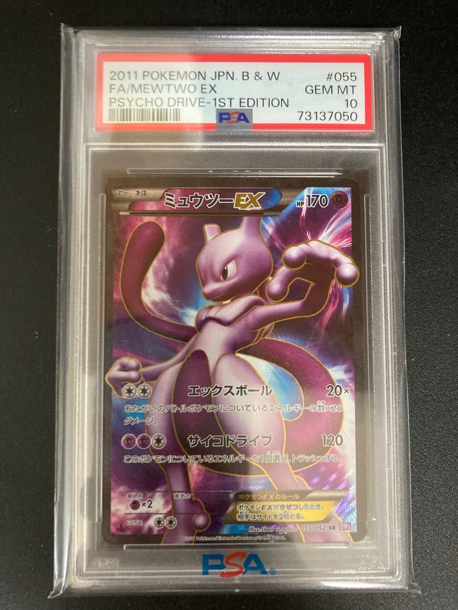 ミュウツーex psa10 Yahoo!フリマ（旧）-