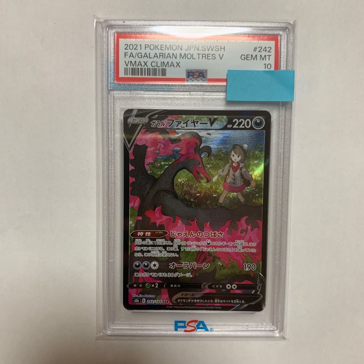 ポケモンカード　ガラルファイヤーV  PSA10  CSR  ポケカ