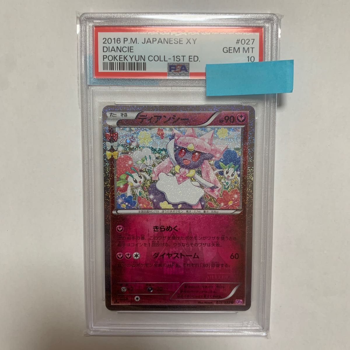 ポケモンカード　ディアンシー　PSA10  ポケキュン　ポケカ