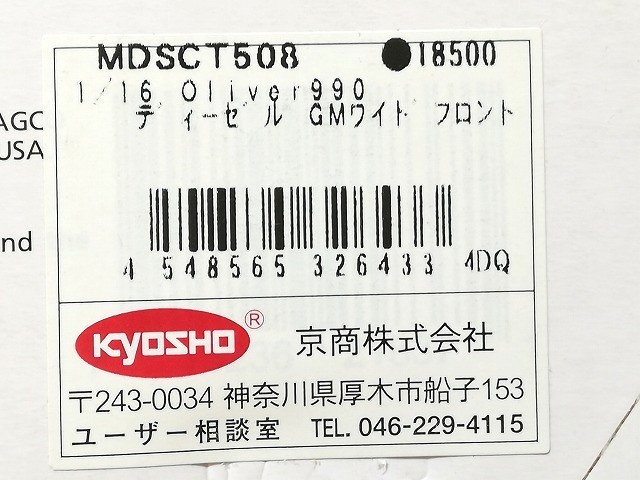 [ new goods unopened ] Kyosho SPECCAST 1/16*Oliver 990 Diesel GM Wide Front [MDSCT508]KYOSHO diesel wide front tractor work car 