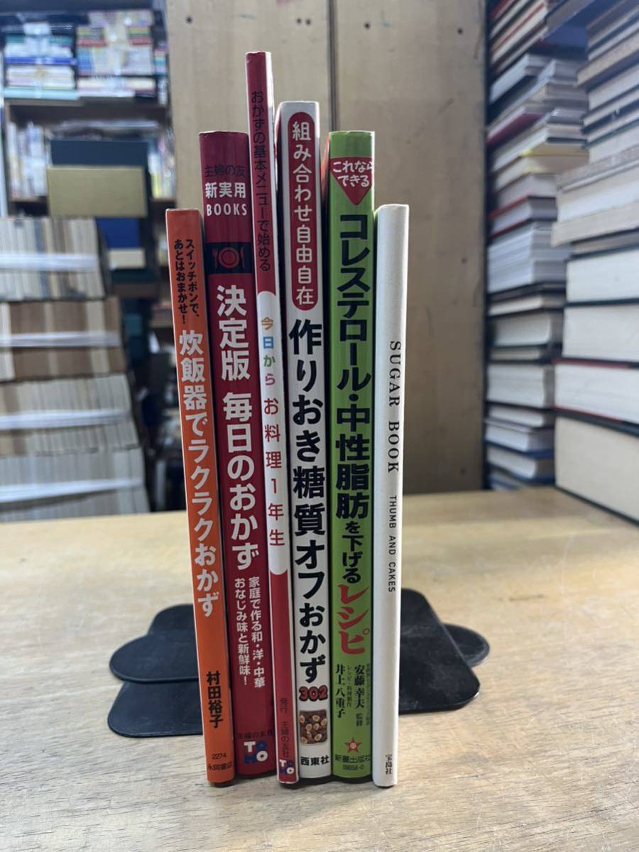 s0725-17.古本まとめセット/料理/レシピ/クッキング/おかず/スイーツ/作り置き/糖質/コレステロール/炊飯器_画像2