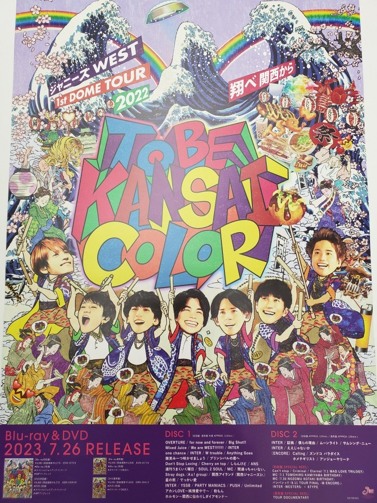 ○ジャニーズWEST○7/26発売「TO BE KANSAI COLOR 1st DOME