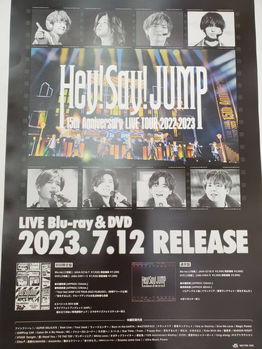 ○Hey！Say！JUMP○７/１２発売「１５th Anniversary LIVE TOUR 2022