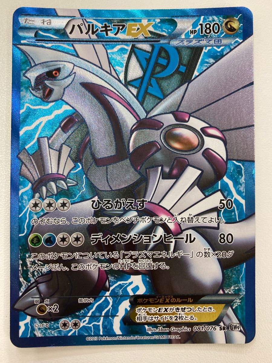 パルキアEX プラズマ団 SR ポケモンカードbw メガロキャノン パルキアEX プラズマ団 SR ポケモンカードbw メガロキャノン