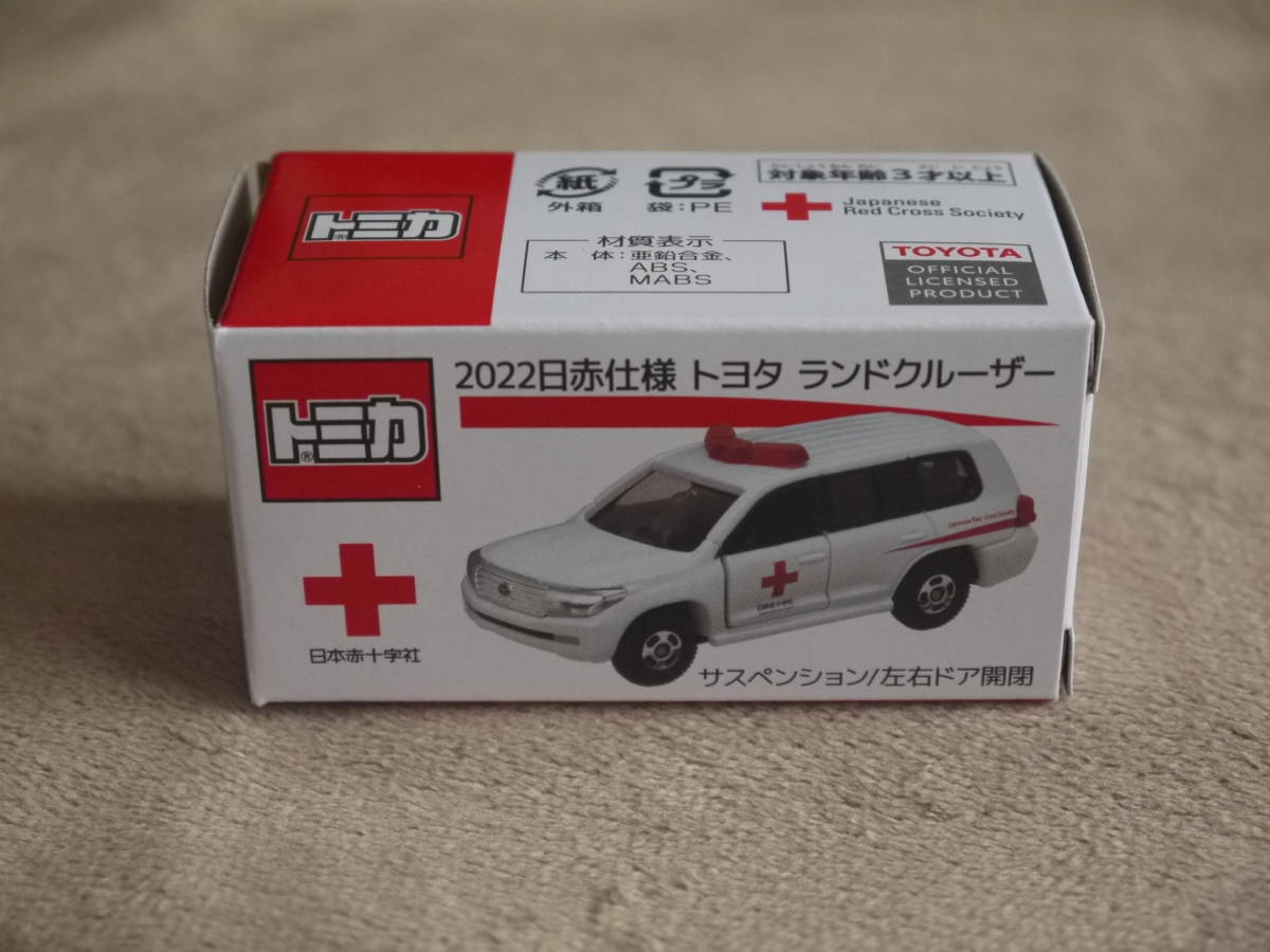 日本赤十字社　トミカ　ミニカー　トヨタ ランドクルーザー　非売品_画像3