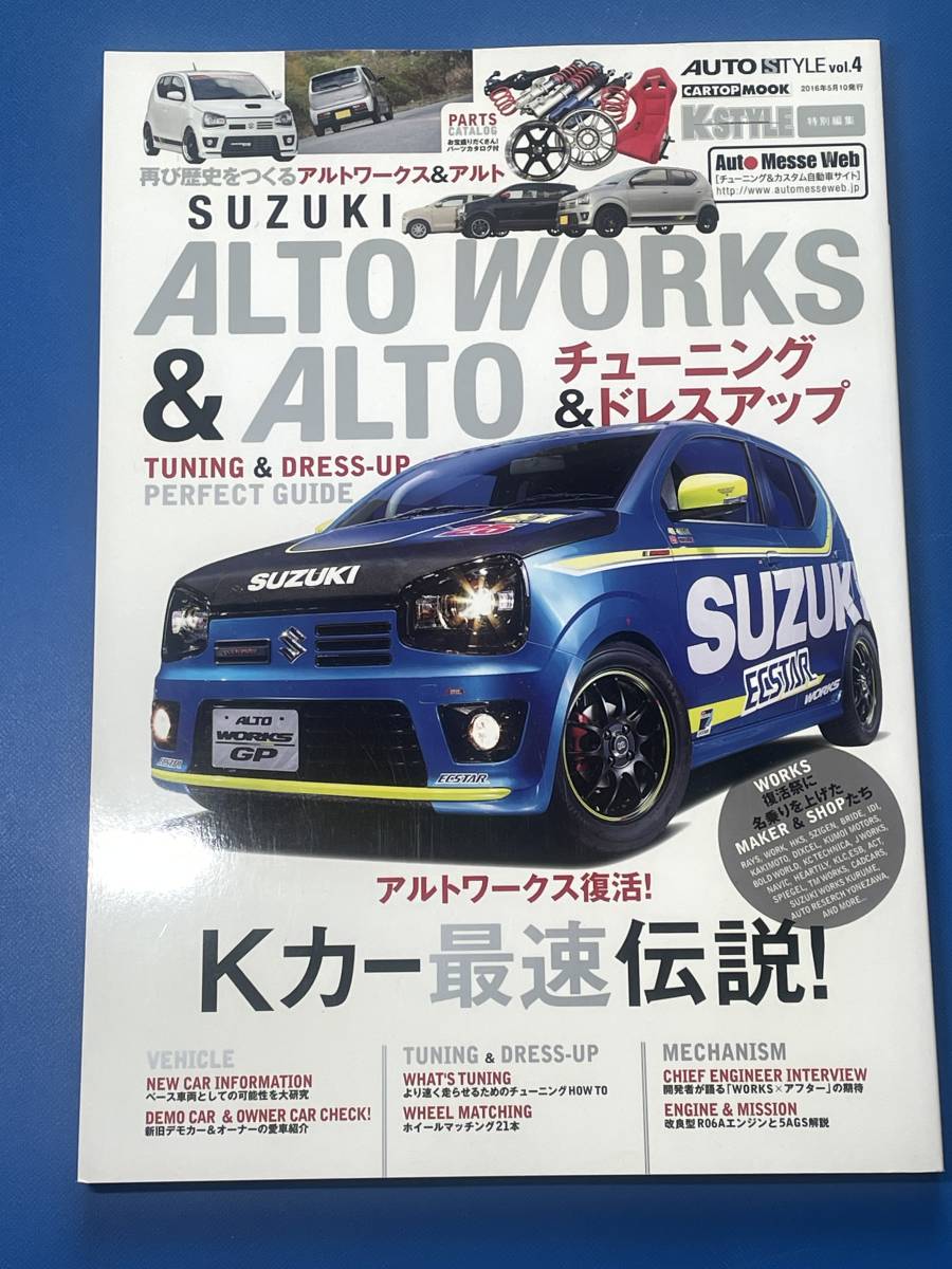 スズキ アルトワークス＆アルト チューニング＆ドレスアップ AUTO