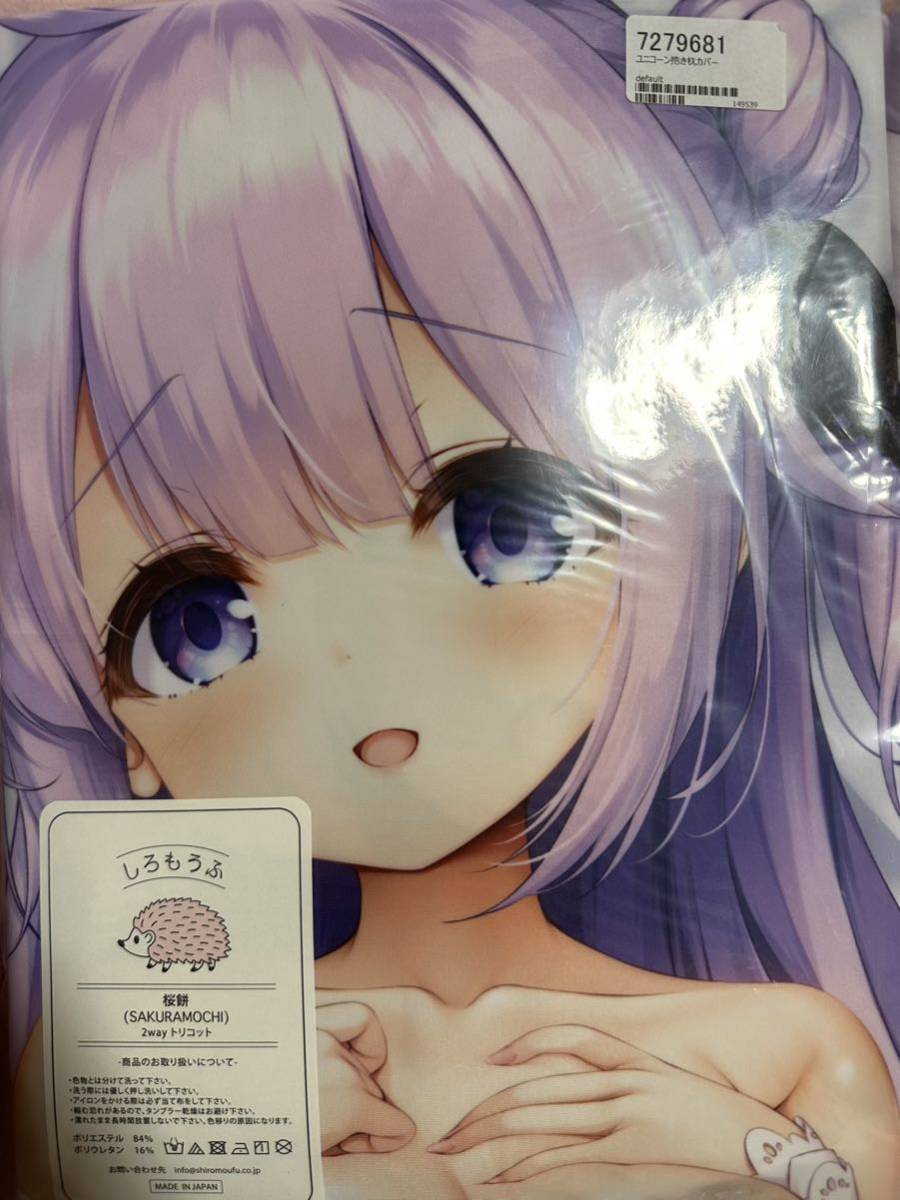 アズールレーン ユニコーン 抱き枕カバー first piece 水鏡まみず
