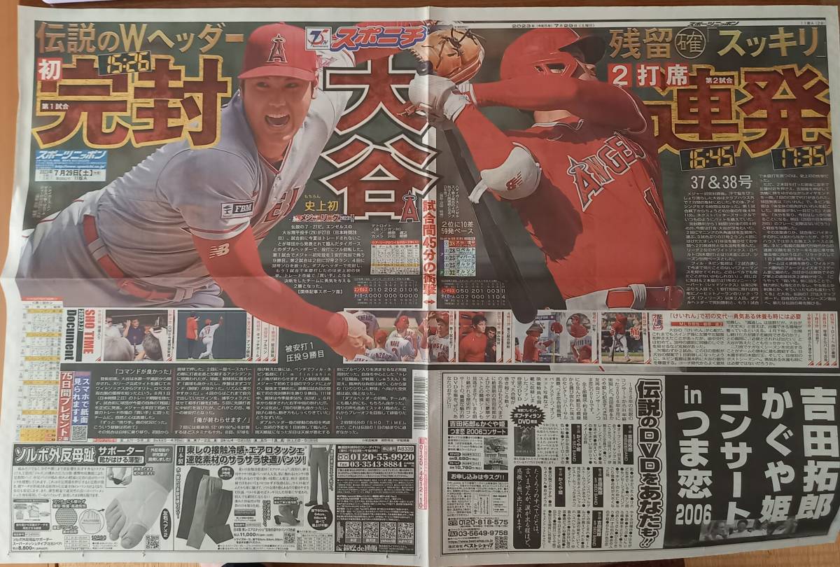 大谷翔平　スポニチ大判両面　裏面_画像1