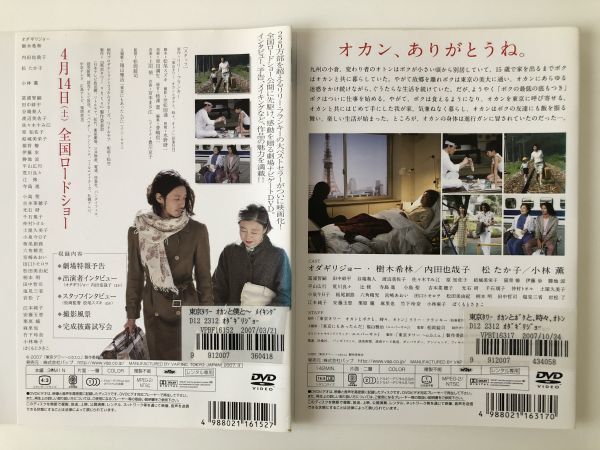 B17213　R中古DVD　東京タワー オカンとボクと、時々、オトン+ナビゲートDVD　2枚セット　ケースなし（ゆうメール送料10枚まで180円）_画像2