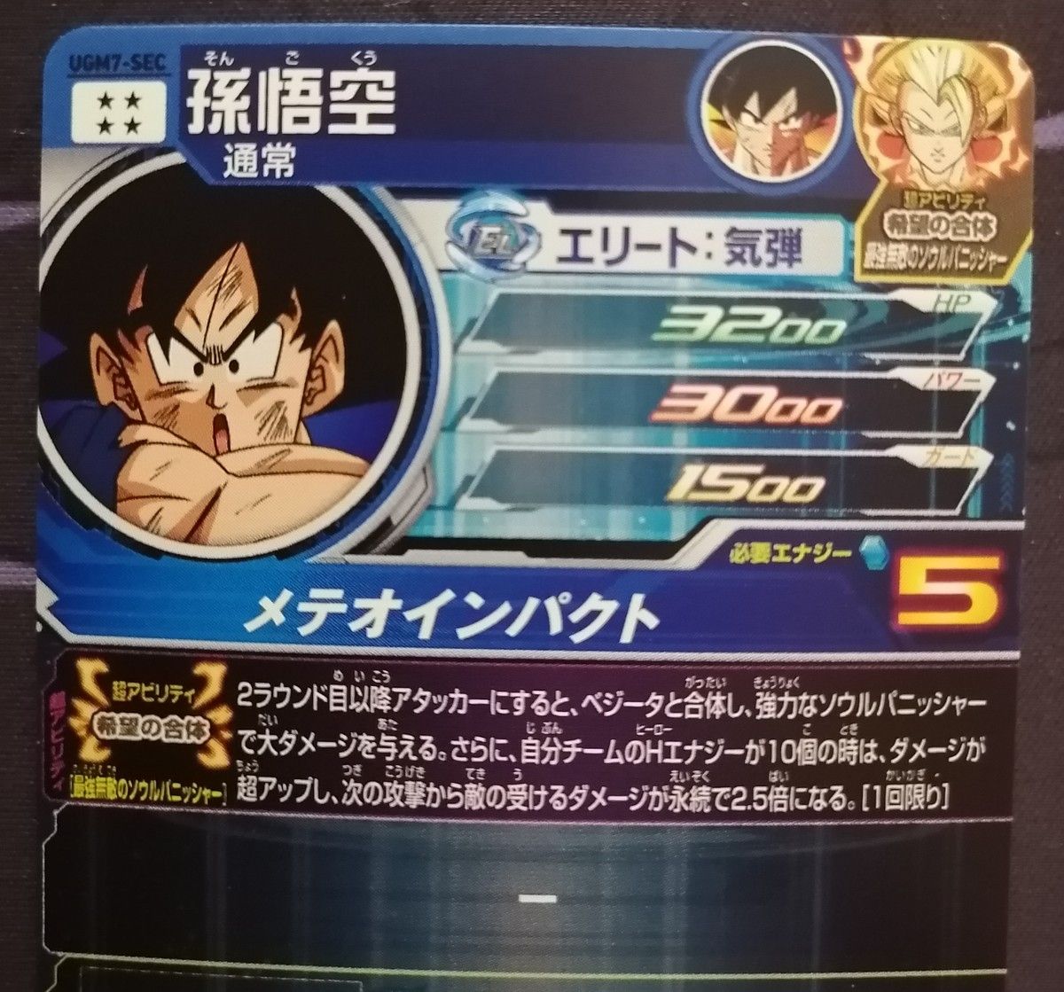 微キズ(裏面右下) スーパードラゴンボールヒーローズ ugm7-sec 微キズ(裏面右下) スーパードラゴンボールヒーローズ ugm7-sec