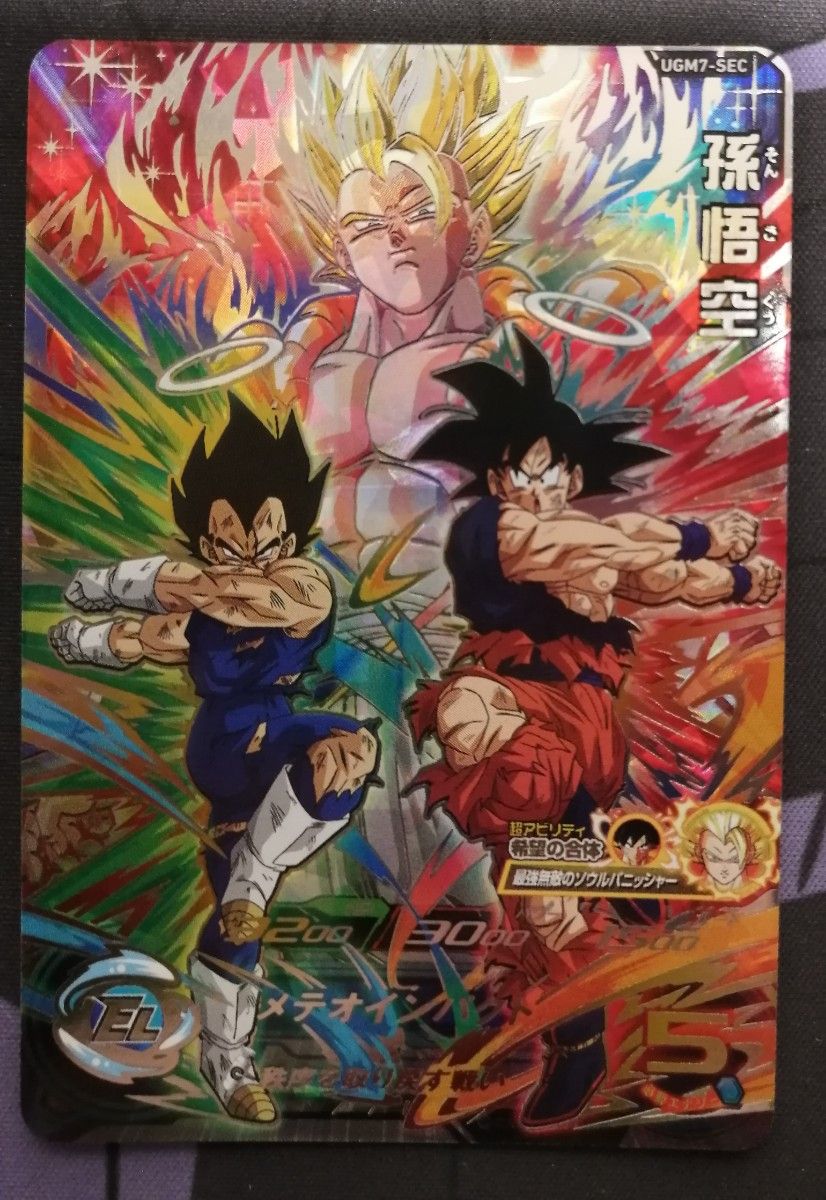 微キズ(裏面右下) スーパードラゴンボールヒーローズ ugm7-sec 微キズ(裏面右下) スーパードラゴンボールヒーローズ ugm7-sec