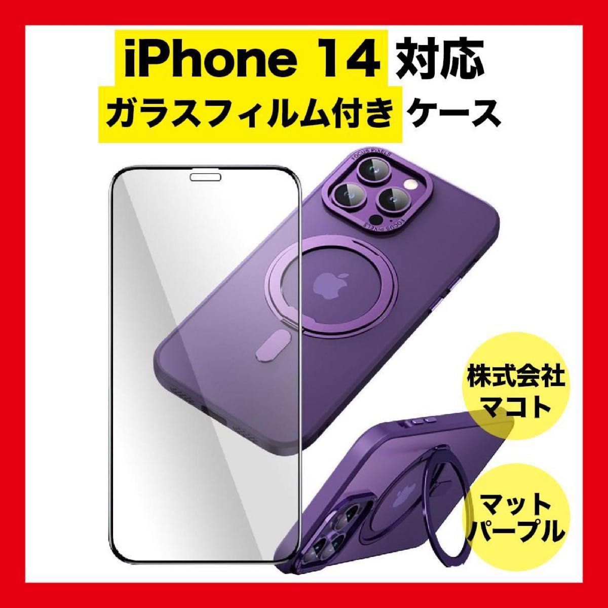 iPhone14ケース フィルム付き スタンド MagSafe ワイヤレス充電 ストラップホール付き リング付き ザラザラマット感