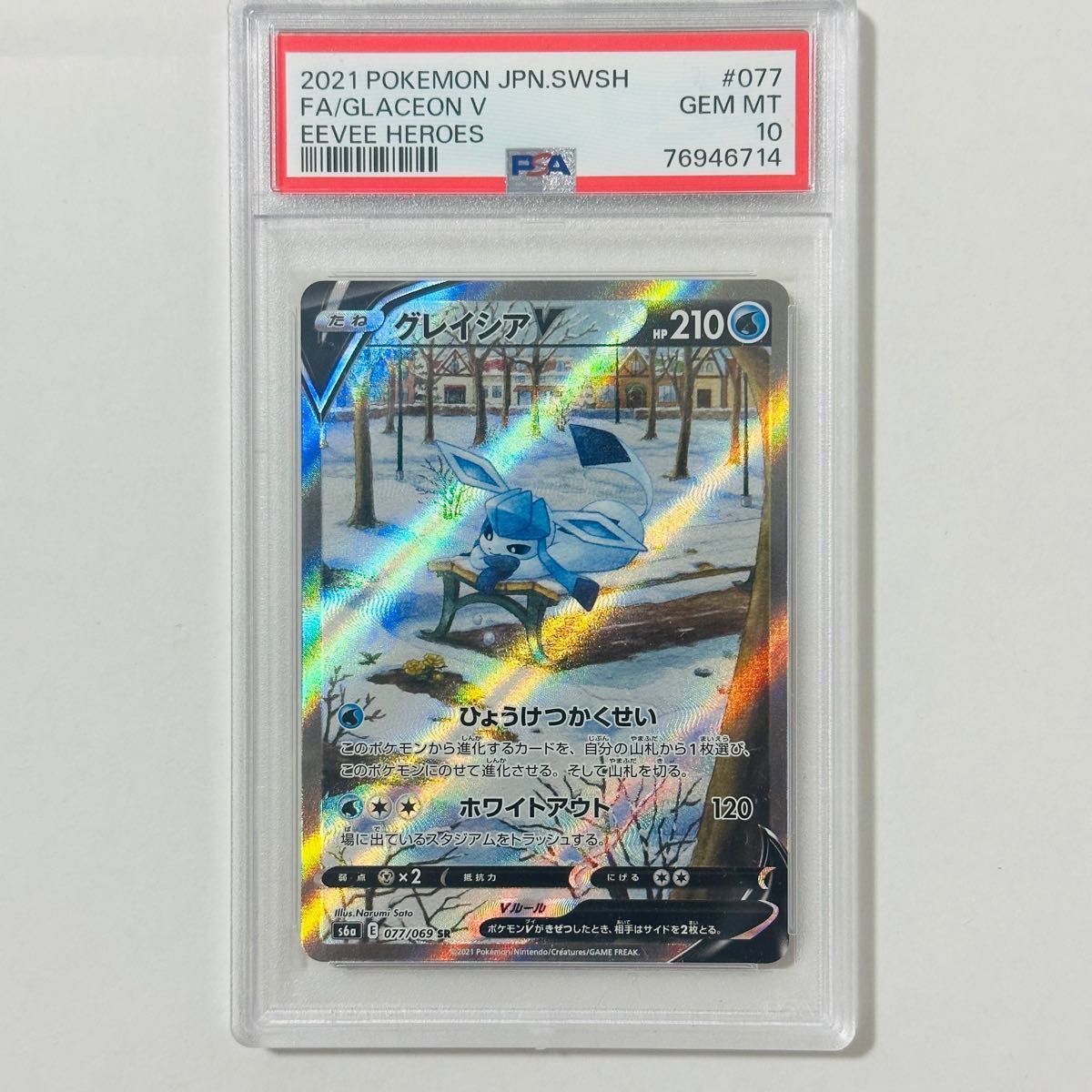 ポケカ グレイシアv sa リーフィアv sa psa10 2枚セット|PayPayフリマ
