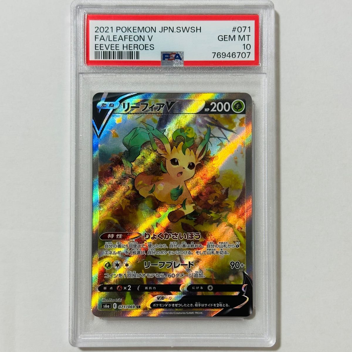 ポケカ グレイシアv sa リーフィアv sa psa10 2枚セット|PayPayフリマ