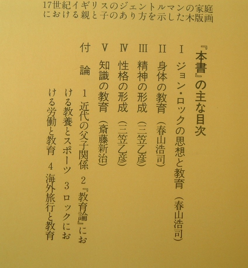 ヤフオク 古典入門 ロック教育論 春山浩司 三笠乙彦