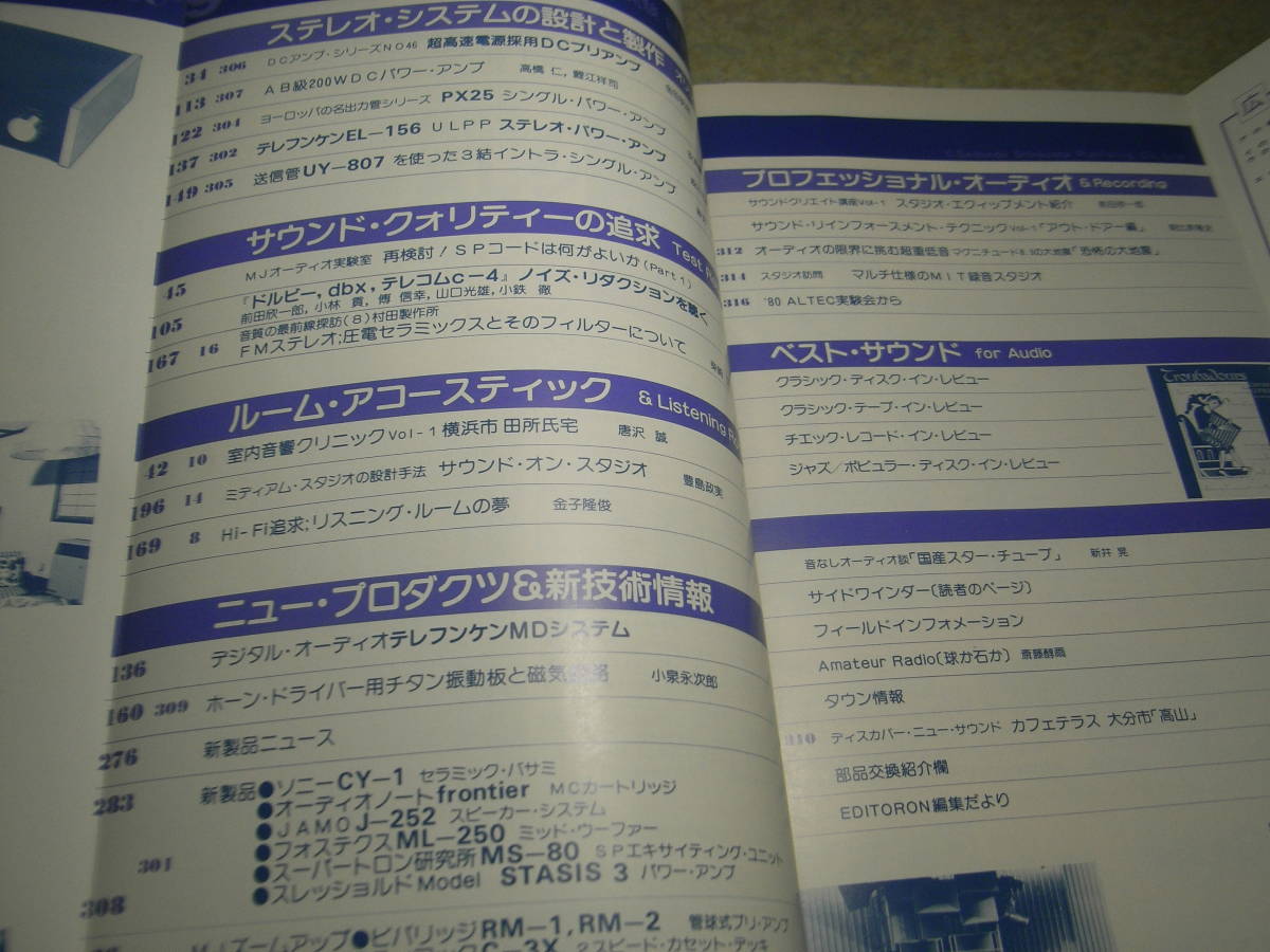 無線と実験 1980年9月号 PX25/EL156/UY807各アンプの製作 ティアックC-3X/ビクターA-X7D/デンオンDP-60Mレポート PMA-970全回路図の画像2