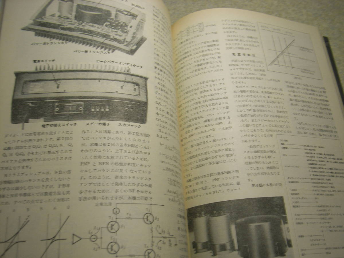  radio wave science 1976 year 12 month number Technics RS-1500U report 80A. feature Nakamichi 620. explanation Diatone P-610B/fo stereo ksUP163 implementation test 