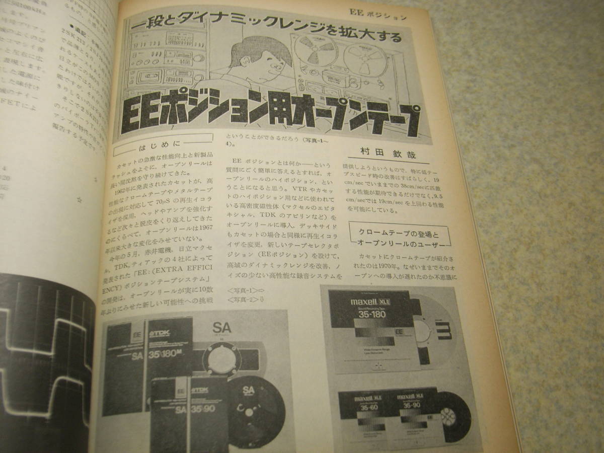 電波科学　1981年11月号　赤井GX-77/GX-747の特徴　EEポジション用オープンテープ　パイオニアCT-980/デンオンDP-100M/テクニクスRS-M280_画像5