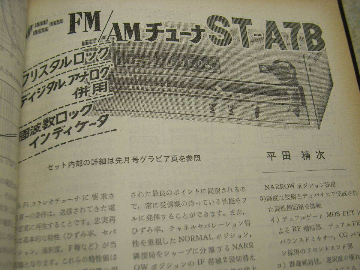 電波科学 1977年1月号 山水AU-10000回路図 ソニーTA-F7B/ST-A7B/トリオKT-9700/ナカミチ610/ティアックAL700/ビクターQL7R/ヤマハCA2000の画像3