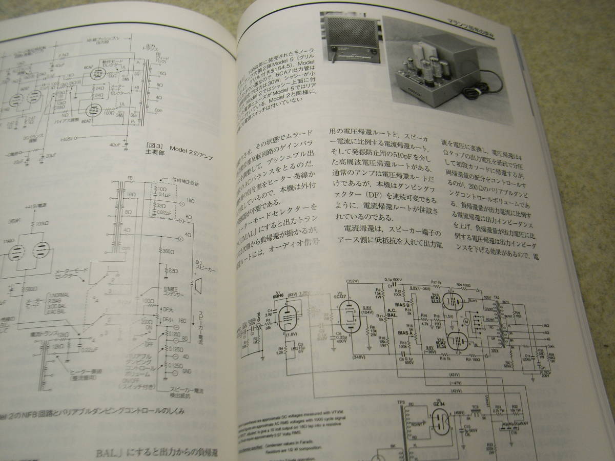 無線と実験　2012年6月号　ナグラ300iレポート　42/815/KT66＋6G-B8各真空管アンプの製作　マランツの歩み/♯2/♯5/♯8全回路図_画像4