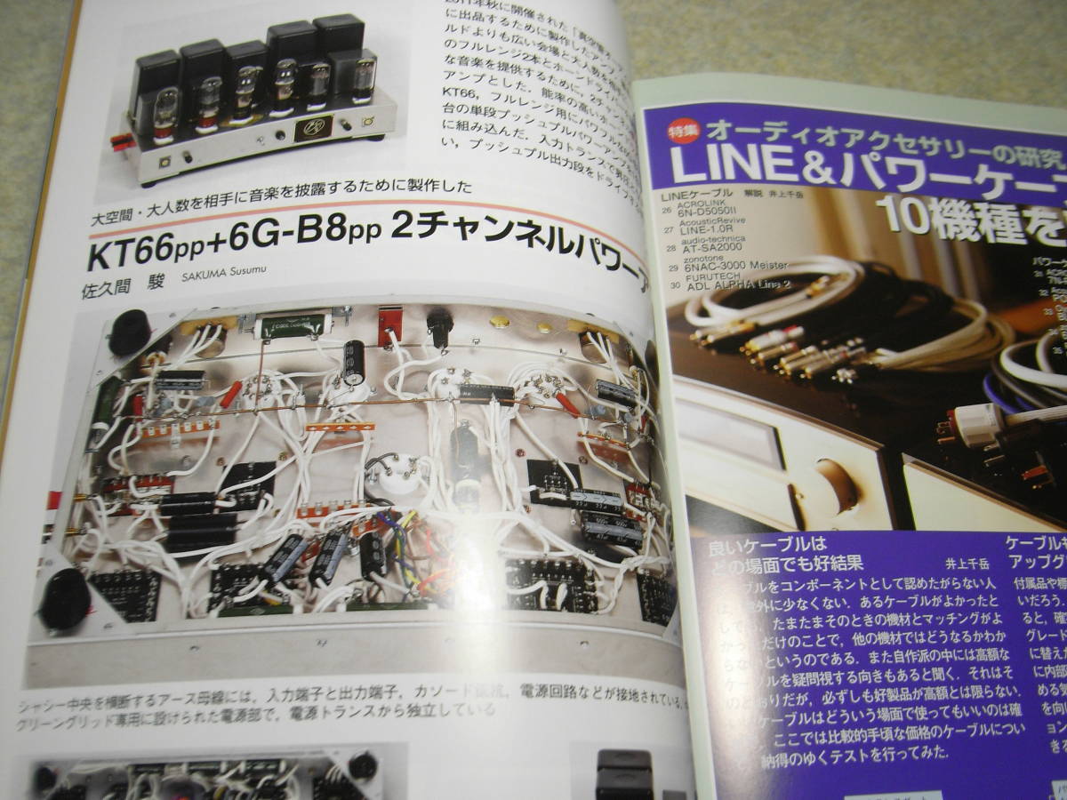 無線と実験　2012年6月号　ナグラ300iレポート　42/815/KT66＋6G-B8各真空管アンプの製作　マランツの歩み/♯2/♯5/♯8全回路図_画像9