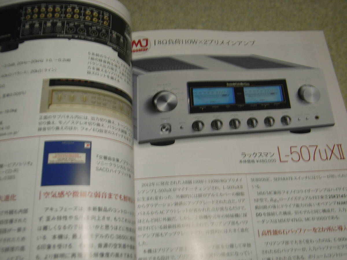 無線と実験 2017年10月号 6L6系真空管アンプの競作/UY807/5B/257M/6L6GC アキュフェーズC-2450/ラックスマンL-507uxⅡ/テクニクスSB-G90の画像8