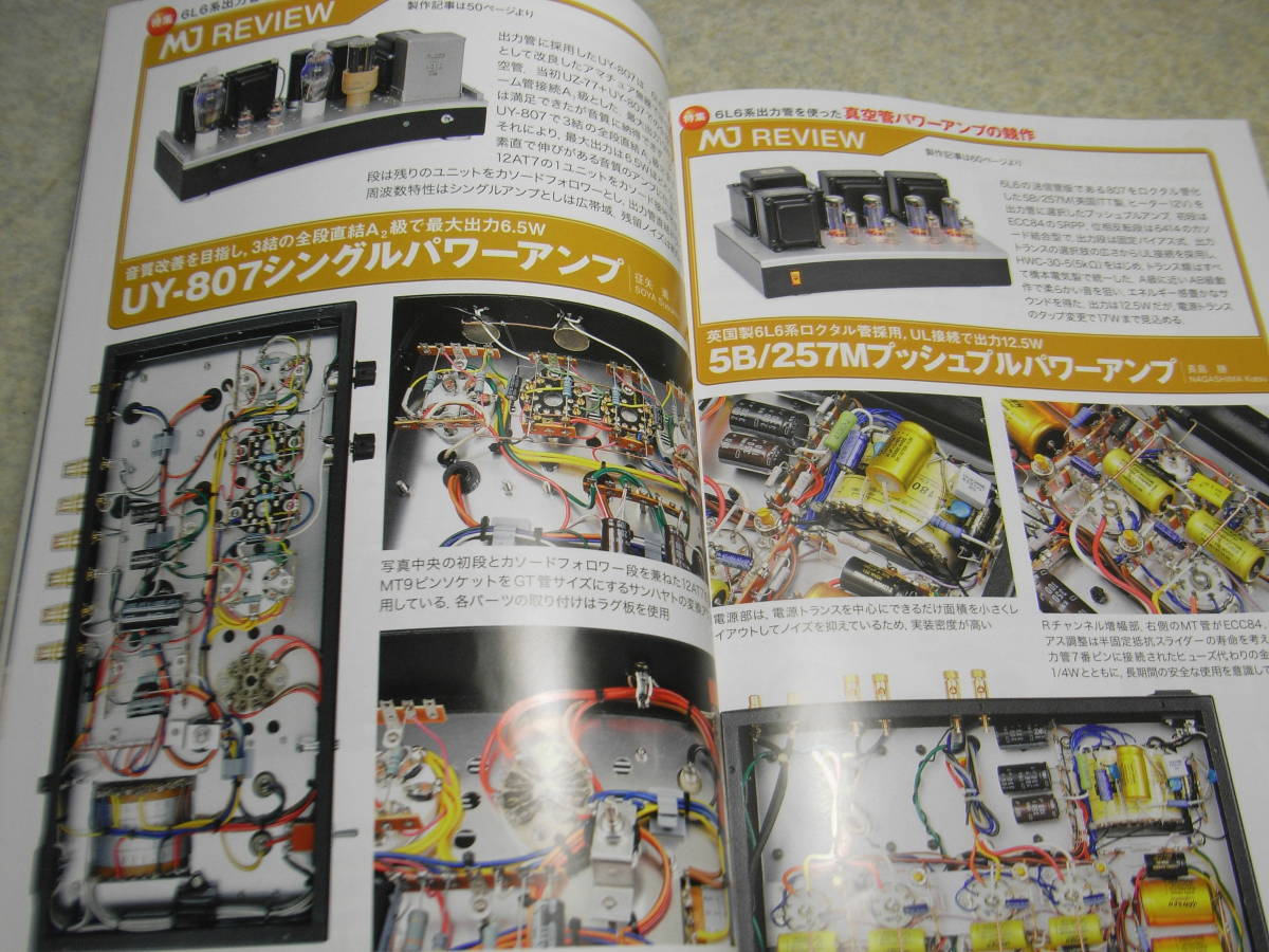 無線と実験 2017年10月号 6L6系真空管アンプの競作/UY807/5B/257M/6L6GC アキュフェーズC-2450/ラックスマンL-507uxⅡ/テクニクスSB-G90の画像2