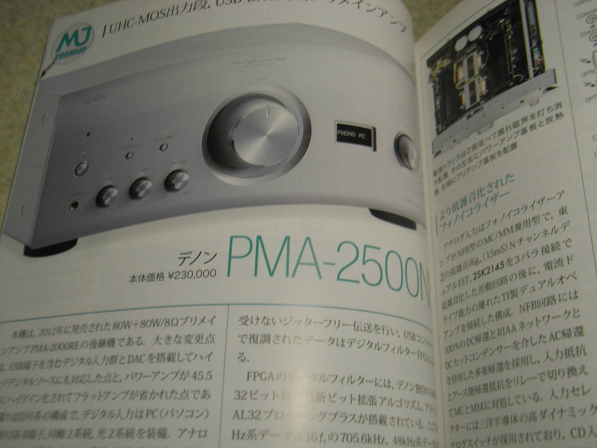 無線と実験 2016年5月号 42/45/6SN7GT各真空管アンプの製作 デノンDNP-2500NE/PMA-2500NE/トライオードTRV-5SEレポート 小型スピーカーの画像7