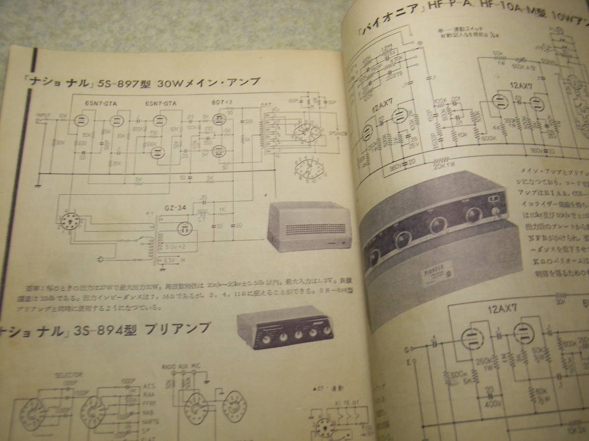  radio wave technology special increase .Hi-Fi circuit compilation 1956 year version each company amplifier * radio * tuner circuit compilation Aiwa / landscape / Lux / National / coral / Trio etc. 