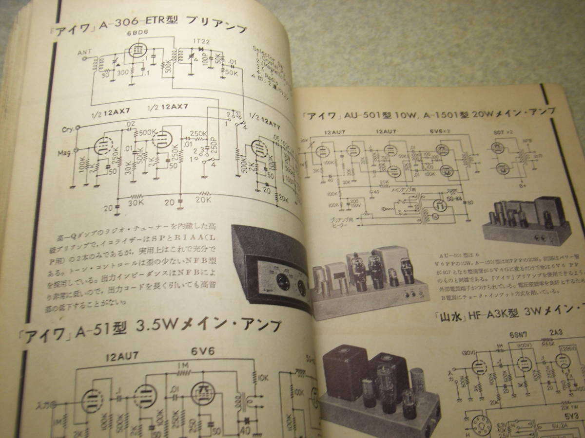  radio wave technology special increase .Hi-Fi circuit compilation 1956 year version each company amplifier * radio * tuner circuit compilation Aiwa / landscape / Lux / National / coral / Trio etc. 