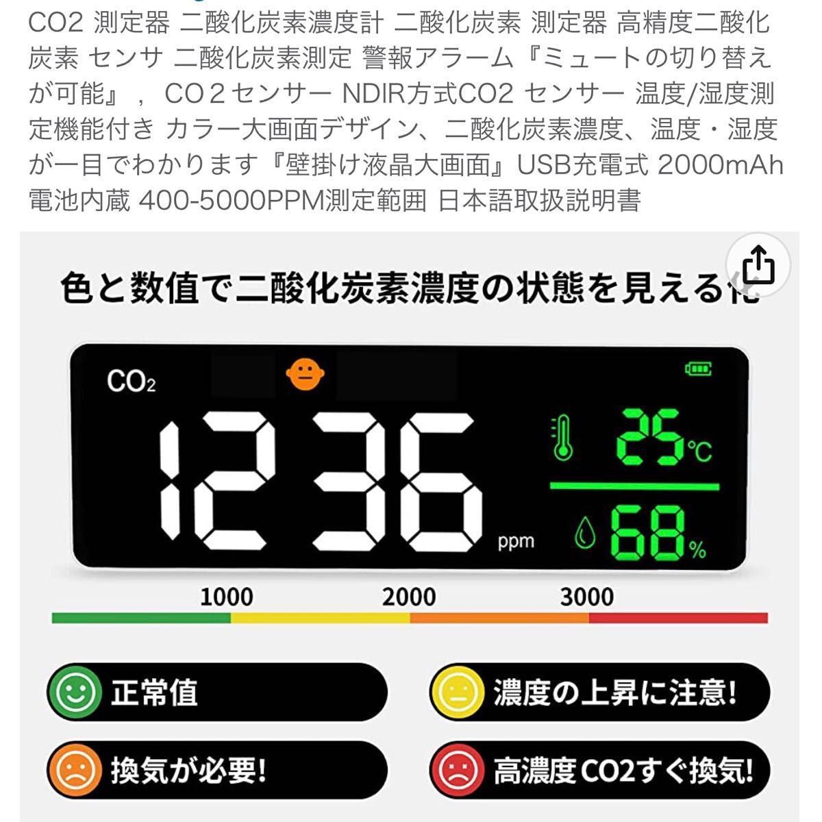 CO2計測機　家庭用温湿度計 半額以下