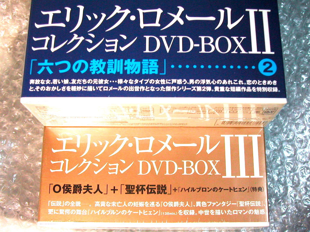 エリック ロメール コレクションDVD-BOX II III ⅤⅥまとめて特大4BOX