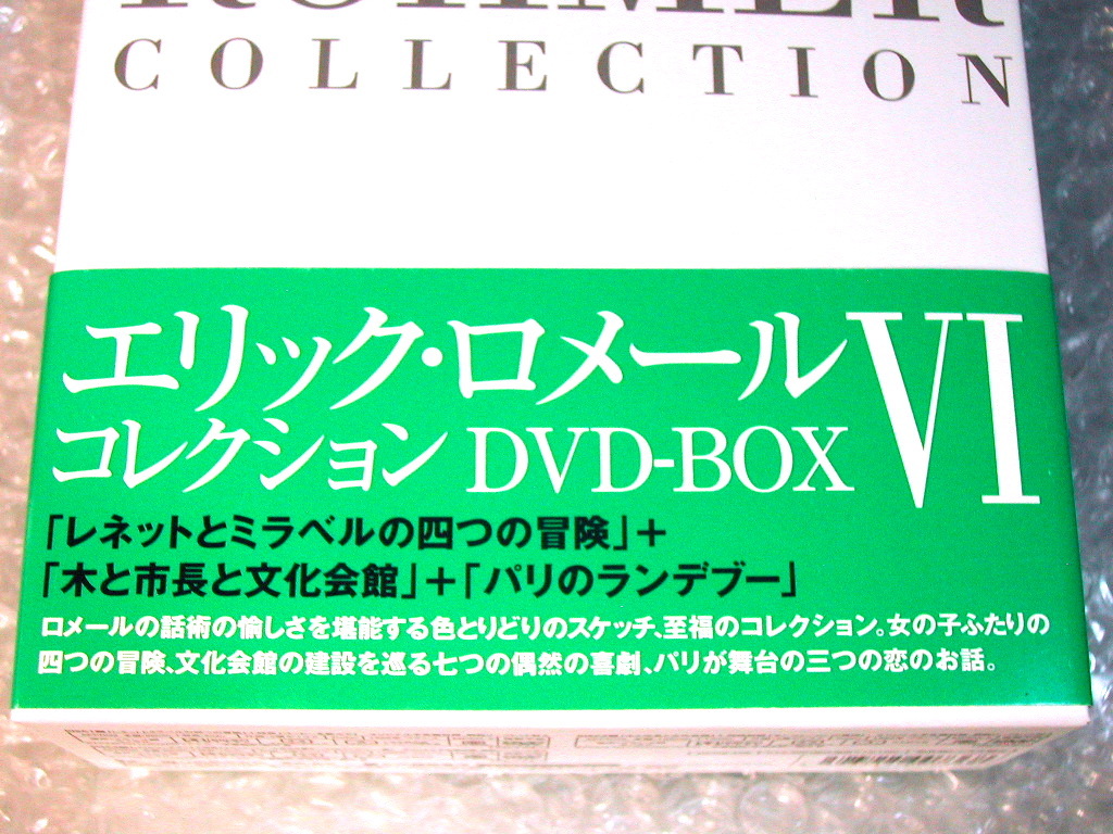 エリック ロメール コレクションDVD-BOX II III ⅤⅥまとめて特大4BOXセット+グレースと公爵 全12枚組!!未収録レア!未ブルーレイ!新品&美品