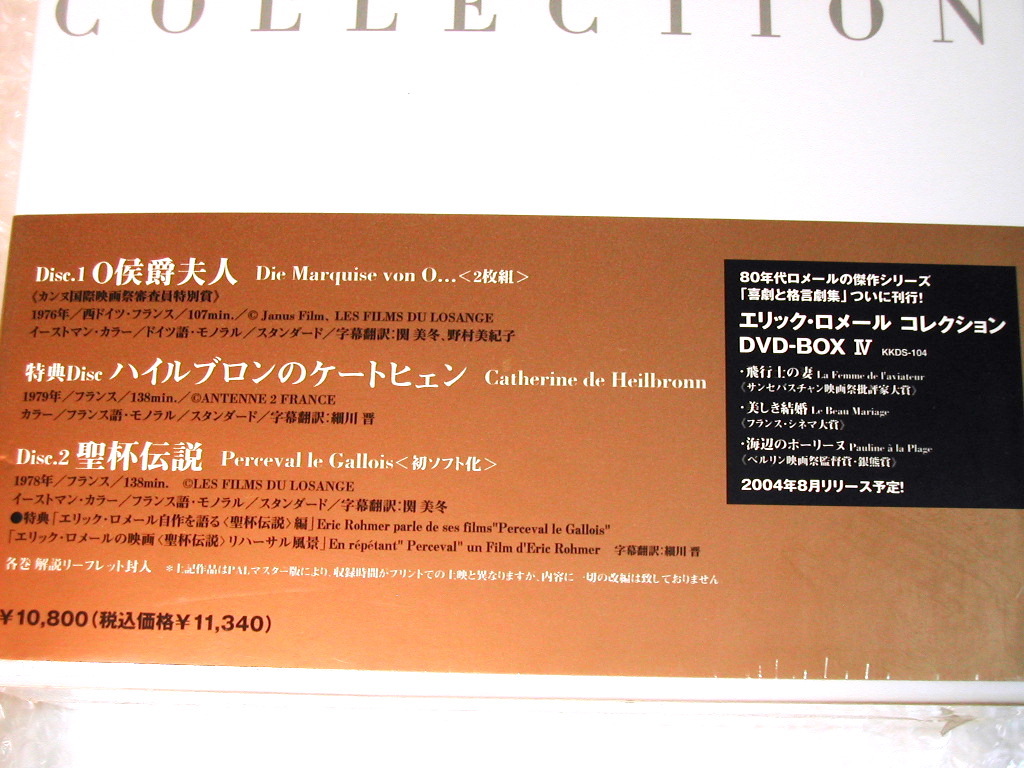 エリック ロメール コレクションDVD-BOX II III ⅤⅥまとめて特大4BOXセット+グレースと公爵 全12枚組!!未収録レア!未ブルーレイ!新品&美品 エリック ロメール コレクションDVD-BOX II III ⅤⅥまとめて特大4BOXセット+グレースと公爵 全12枚組!!未収録レア!未ブルーレイ!新品&美品