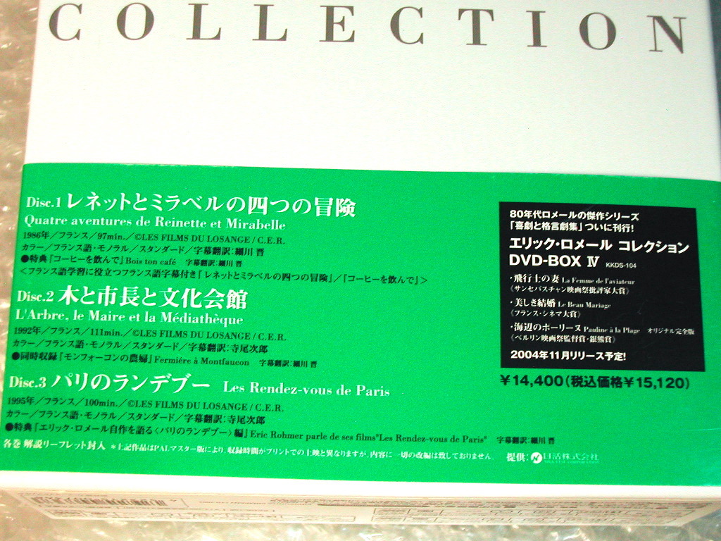 エリック ロメール コレクションDVD-BOX II III ⅤⅥまとめて特大4BOXセット+グレースと公爵 全12枚組!!未収録レア!未ブルーレイ!新品&美品 エリック ロメール コレクションDVD-BOX II III ⅤⅥまとめて特大4BOXセット+グレースと公爵 全12枚組!!未収録レア!未ブルーレイ!新品&美品