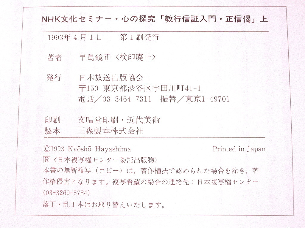 仏教CD全集/教行信証入門 正信偈/全12枚組+付属解説書 全揃/講師 早島鏡正/親鸞 浄土真宗 歎異抄/NHK名講義!! 人気名盤超レア!! 極美品!!_画像4