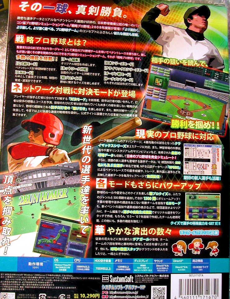 野球シミュレーションPCゲーム豪華4本セット!!ベストプレープロ野球'00+2000+戦略プロ野球2008対決!新世代の戦士達+レアおまけ/超名作!美品_画像6