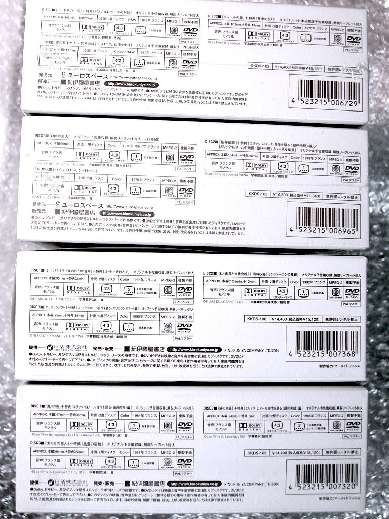 エリック ロメール コレクションDVD-BOX II III ⅤⅥまとめて特大4BOXセット+グレースと公爵 全12枚組!!未収録レア!未ブルーレイ!新品&美品 エリック ロメール コレクションDVD-BOX II III ⅤⅥまとめて特大4BOXセット+グレースと公爵 全12枚組!!未収録レア!未ブルーレイ!新品&美品