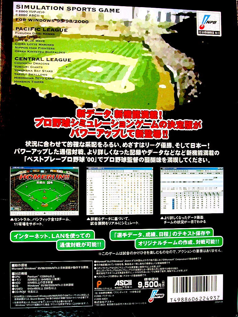 野球シミュレーションPCゲーム豪華4本セット!!ベストプレープロ野球'00+2000+戦略プロ野球2008対決!新世代の戦士達+レアおまけ/超名作!美品_画像3