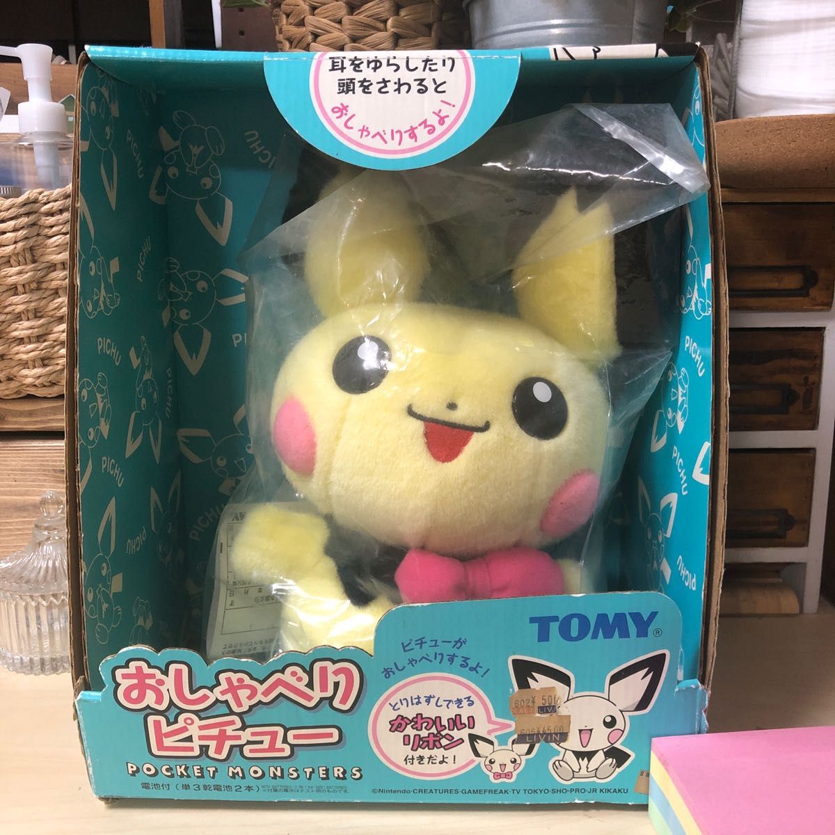 ポケモン TOMY おしゃべりピチュー ぬいぐるみ レトロ 当時