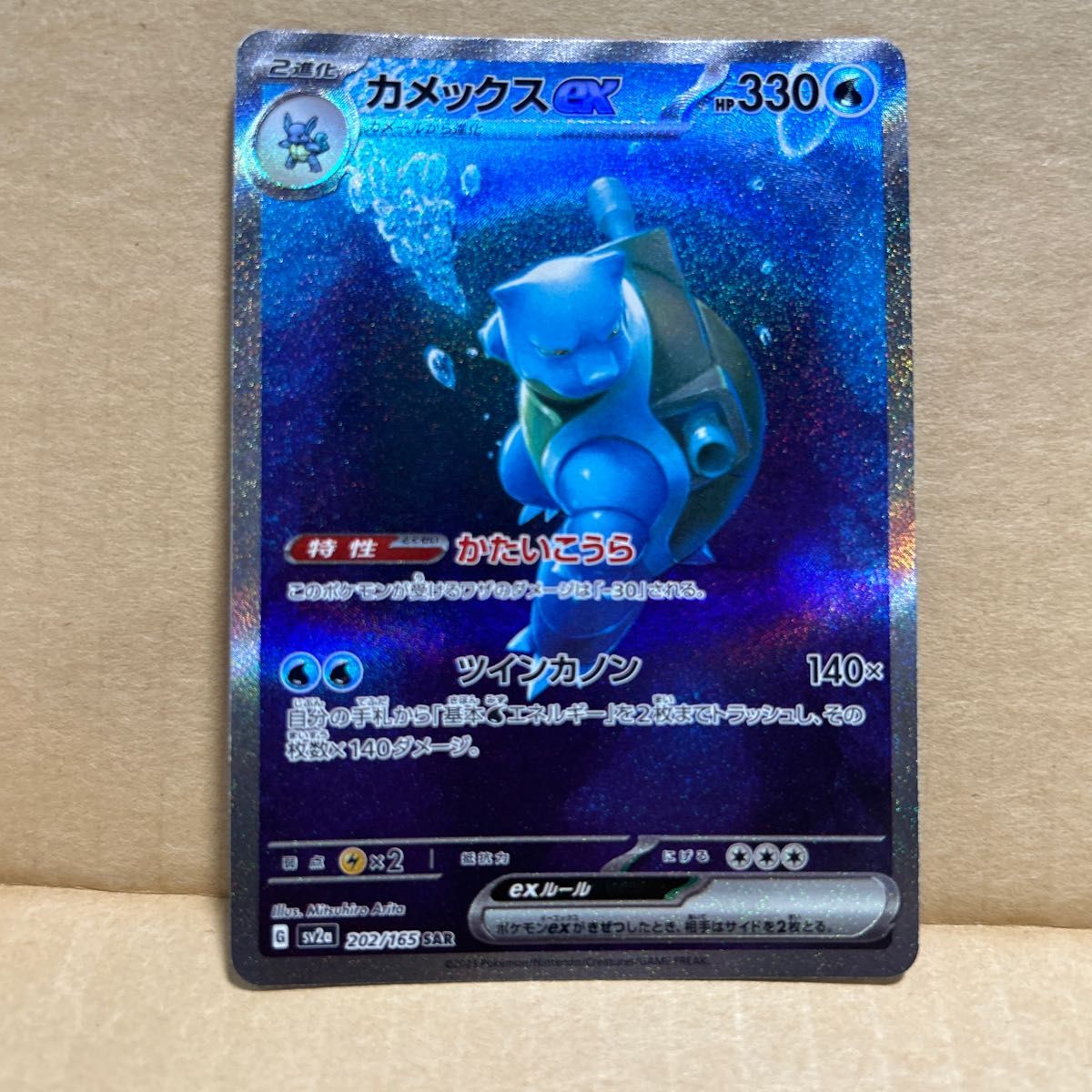 リザードン ex sar カメックス ex sar ポケカ151 セット | nate