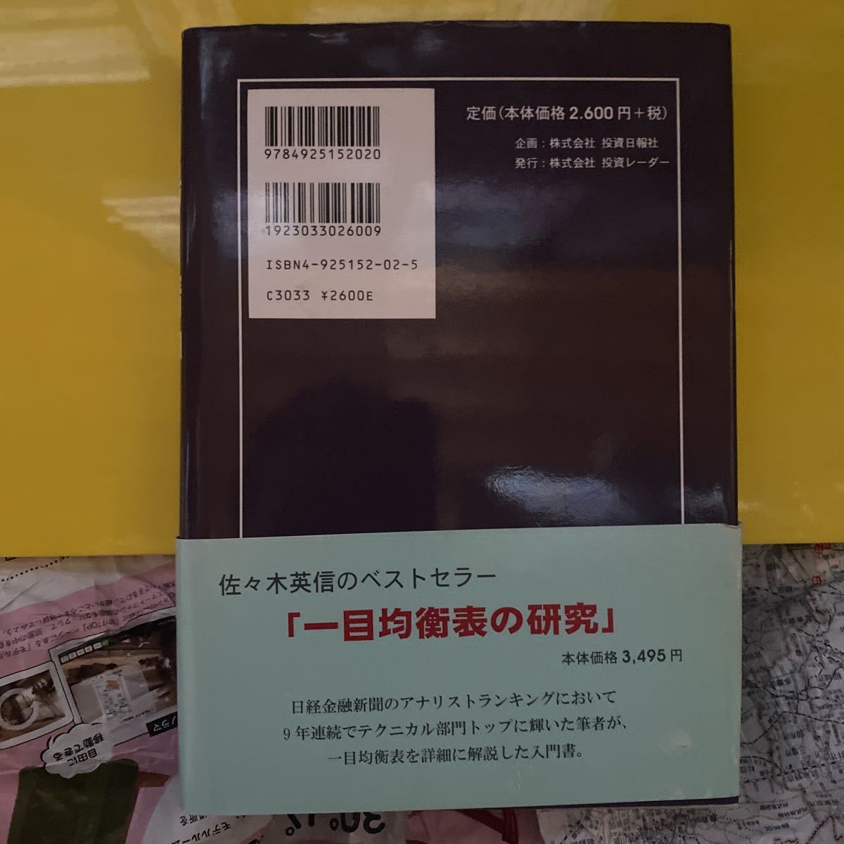 相場と精神 （こころ） 佐々木英信