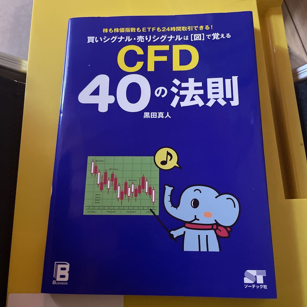 買いシグナル・売りシグナルは図で覚えるＣＦＤ４０の法則　株も株価指数もＥＴＦも２４時間取引できる！ （買いシグナル_画像1